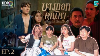 [EP.2] Reaction บางกอกคณิกา Bangkok Blossom | oneD ORIGINAL | #อย่ามาสอนReaction