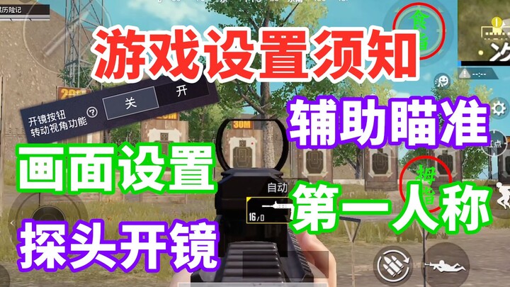 Game PUBG Mobile: Những cài đặt không thể thiếu để trở thành cao thủ, mỗi công tắc chức năng đều cực