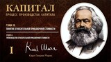 Карл Маркс — Капитал. Том 1. Отдел 4. Глава 10. Понятие относительной прибавочно