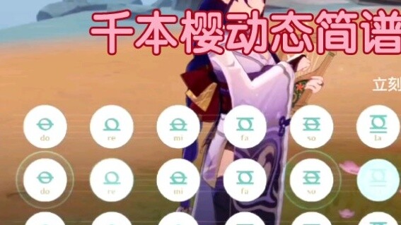 One-finger "Thousand Cherry Blossoms" dynamic numbered notation is simple and easy to learn
