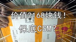 【零度模玩】没想到2168块钱的假面骑士福袋能开到全新的CSM腰带！？