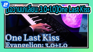 [เอวานเกเลียน: 3.0+1.0]One Last Kiss/[แอน่าเมซ]_2