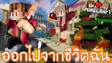 Minecraft รักเพื่อนบ้าน 🏡 - ตาแชมป์เผาร้านใยเนย | KRK