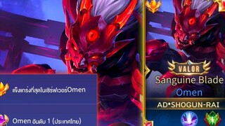 Rovการเดินเกมของ Omen ทั้งอึด ทั้งแรง ยืนรับดาเมจได้ทั้งเกม!!