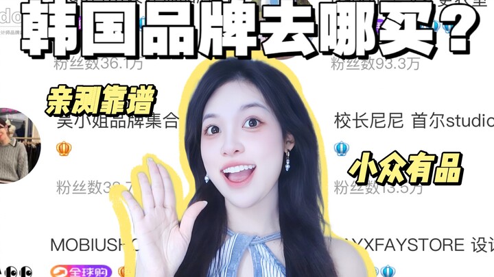 Easily Get the Same Looks as Female Celebrities! Reliable Korean Brand Dropshipping Tips — Taobao St