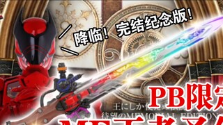 Informasi tentang Pedang Suci Raja ME King's Sentai King edisi terbatas PB telah terungkap! Edisi pe