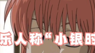 [ Gintama ] Orang Kagura menyebutnya "jam perak kecil" untuk merasakan pesona pahlawan wanita Gintam