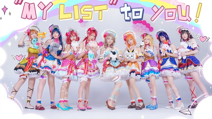 [Asahi Pavilion] "Aqours" "MY LIST" to you!❤️ "Live version sticker effects + super sweet lineup" (N