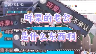 咩咩：二号机嫁出去了；灵风：我不承认啊！！！