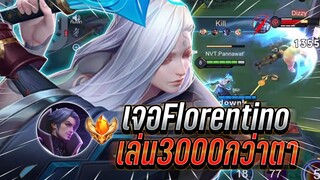 ROV : Tachi เจอFlorentinoเม็ดส้มเล่นไป3000กว่าตา กับเซทโหดทาชิหวดให้สุด !!