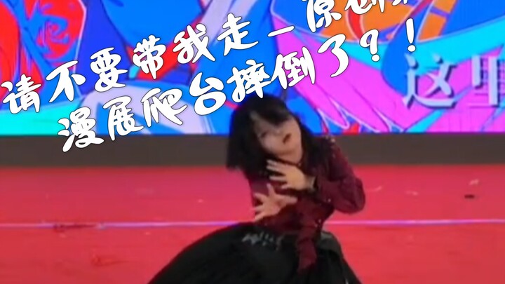 【Xin đừng đưa tôi đi】Hãy xem vũ đạo gốc của cô gái bị ngã khi leo lên sân khấu tại hội chợ anime trô