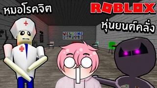 หนีจากหุ่นยนต์คลั่งและหมอโรคจิต | Roblox Mrs DAYDREAM'S DAYCARE (SCARY OBBY)