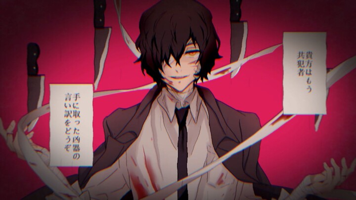 【文豪野犬手书/双黑】merry bad end