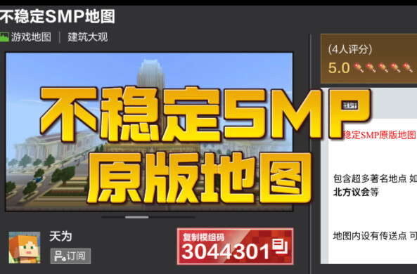 มายคราฟ เซิร์ฟเวอร์ SMP แบบไม่เสถียร แผนที่ต้นฉบับ (แนะนำม็อดจากเน็ตอีส)