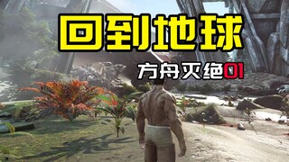 [ARK: Survival Evolved - Extinction 01] Back to Earth