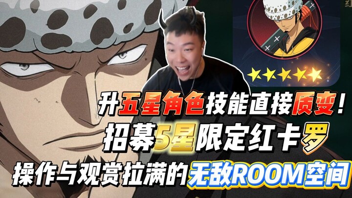 魔方开窍了？升五星角色技能直接质变！招募5星限定红卡罗，操作与观赏拉满的无敌ROOM空间，爽到爆的新战力玩法和PVP实战测评！