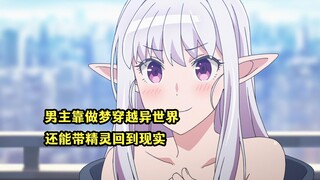 一月新番：欢迎来到日本，精灵小姐