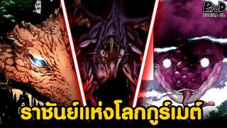 โทริโกะ - สกายเดีย เดโรอุส มาเธอร์สเนค เอ็มเพอเรอร์โครว์ 8ราชันย์[KOMNA CHANNEL]