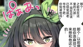 回老家探望儿时的资源帝大叔时却发现他变成了女孩子