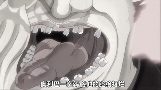 奥利巴一拳就将他的脸给打烂，略膊和大腿也被拧成了麻花
