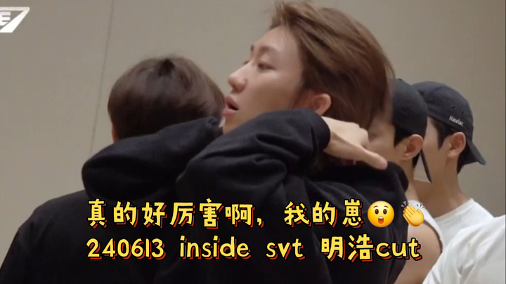 【Xu Minghao】หมุน n ครั้ง แล้วหยุดนิ่ง 😲เบบี๋ เธอนี่สุดยอดไปเลย👏240613 ไฮไลท์การซ้อมเต้นภายใน svt "ma