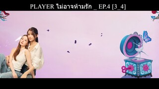 PLAYER The Series_ PLAYER ไม่อาจห้ามรัก _ EP.4 [3_4]