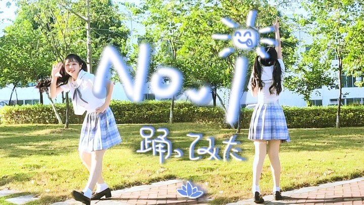 【夏鹤溪】试着跳了No.1☀我永远是自己的第一名！【迟到一个月的生日作】