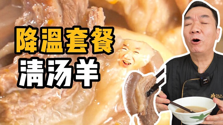 Đột ngột lại lạnh trở lại! Còn không mau đến ăn ngay một bát súp cừu thanh đạm nóng hổi!