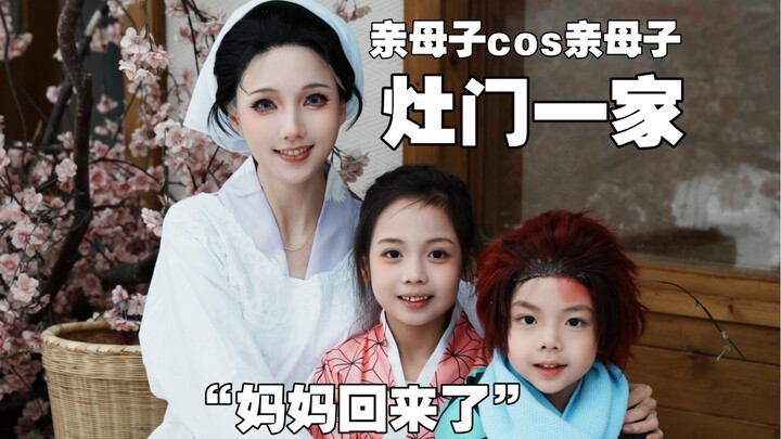 “Tanjiro and Nezuko, Mom’s Back!”