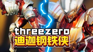 迪迦变成钢铁侠是什么样的？【才不是玩具呢】