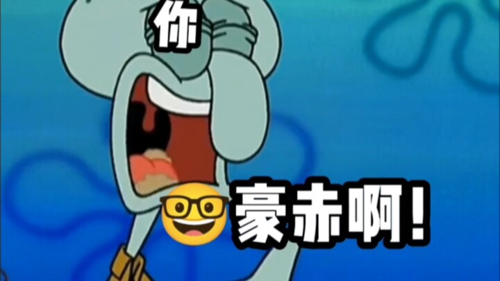 当你的朋友给你发来一个史时