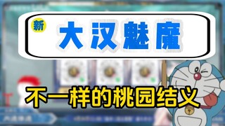 [Three Kingdoms in the Mirror]: A Different Kind of Peach Garden Oath! [Three Kingdoms: Plan Your Vi