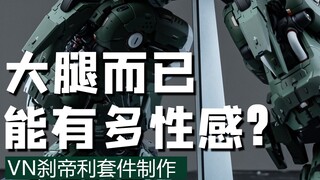 Chỉ là đùi thôi, có thể gợi cảm đến mức nào?