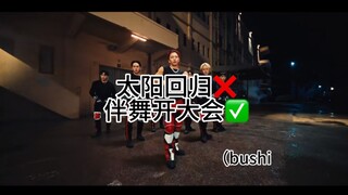 伴舞这个阵容放在什么时候也是相当炸裂的程度【街头男战士】