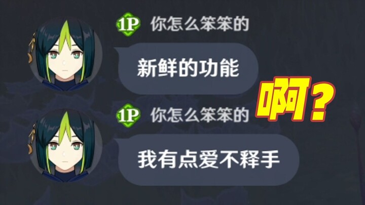 Stop it already! Should’ve known better than to tell new players about this new feature... [Genshin 