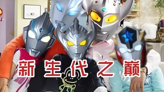 【泰迦剧场版吐槽】关于一家三口到地球上丢人现眼到新生代之癫