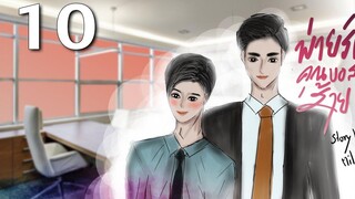 นิยายวาย Yaoi บอสครับจับผมทำเมียที Ep10 เลขาคนใหม่