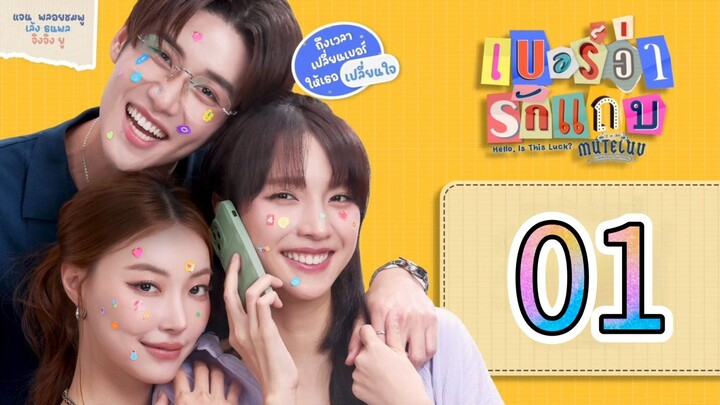 [EP.01]MuteLuve: Hello is this Luck (2025) ENGSUB