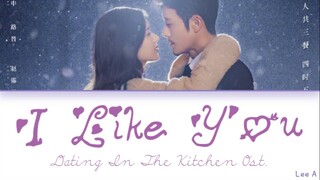 I Like You (喜欢你) - Dating In The Kitchen Ost. (我喜欢你) [Chinese|Pinyin|English Lyrics]