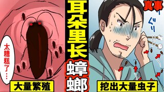 耳朵红肿且极痒难耐，耳道里发出怪声的原因倒底是⋯