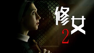 【影Sir】温子仁招魂宇宙归来！鬼修女借圣物重生，《修女2》连神父都没了