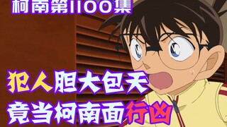 【柯南零九】犯人各个胆大包天，竟敢在柯南面前行凶，无人生还之经典三选三？