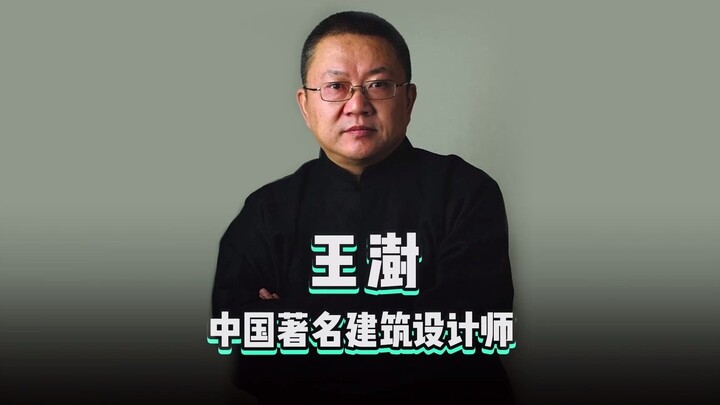 “Desain Seratus Orang” 110 | Wang Shu, arsitek terkenal Tiongkok sekaligus orang Tiongkok pertama ya
