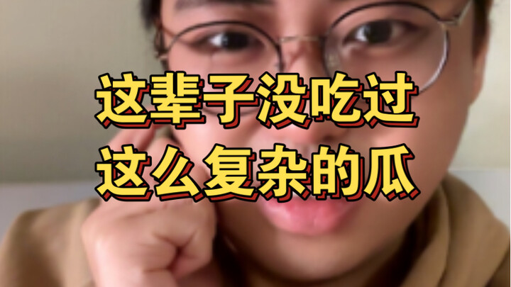 短短几行字，震惊我三百年…