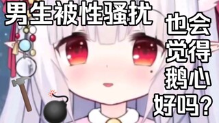 他给我发小弟弟为什么是我的错？？？？？？？？评论区不要太离谱！