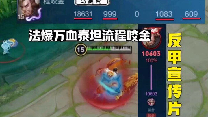 ทริคเล่นไททันพลังระเบิดเลือดมหาศาล? ตีหนึ่งคนแต่ยังคว้าเพชรฆาตห้าดาวได้!