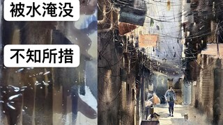 【水彩】究级翻车现场，我差亿点就放弃了！
