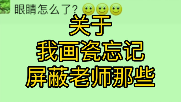 [CH] On the Time I Posted to My Moments and Forgot to Hide It from My Teacher
