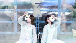 【リカ×せいな】伪物/phony/フォニイ【原创振付】