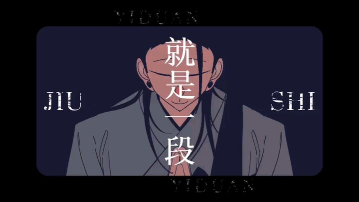 [Cassock/Xia Youjie] เป็นเรื่องราวที่ดี (รวมถึงภาพสั่นไหว รับชมอย่างระมัดระวัง)